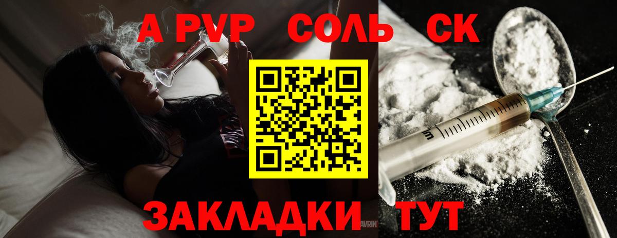 А ПВП мука  A-PVP крисы CK  Ставрополь  Вход с VPN  Альфа ПВП СК 