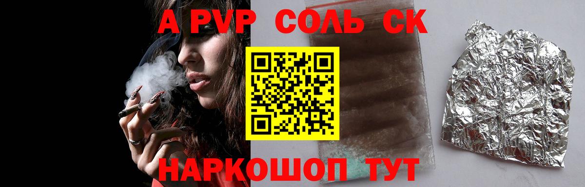 Alpha-PVP мука Ставрополь