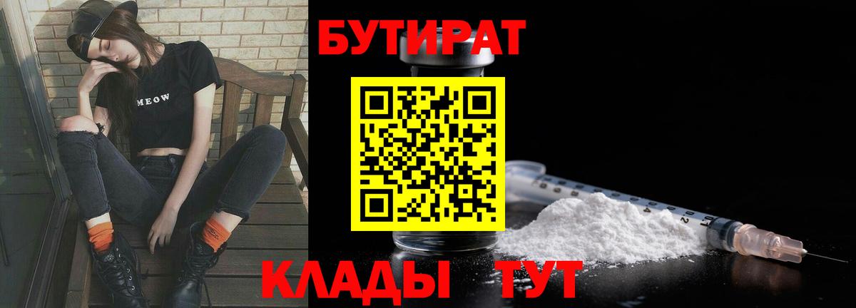 Бутират оксибутират Ставрополь
