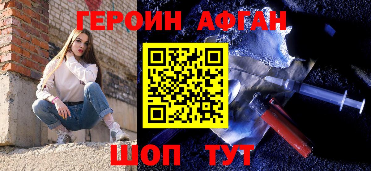 ГЕРОИН хмурый Ставрополь