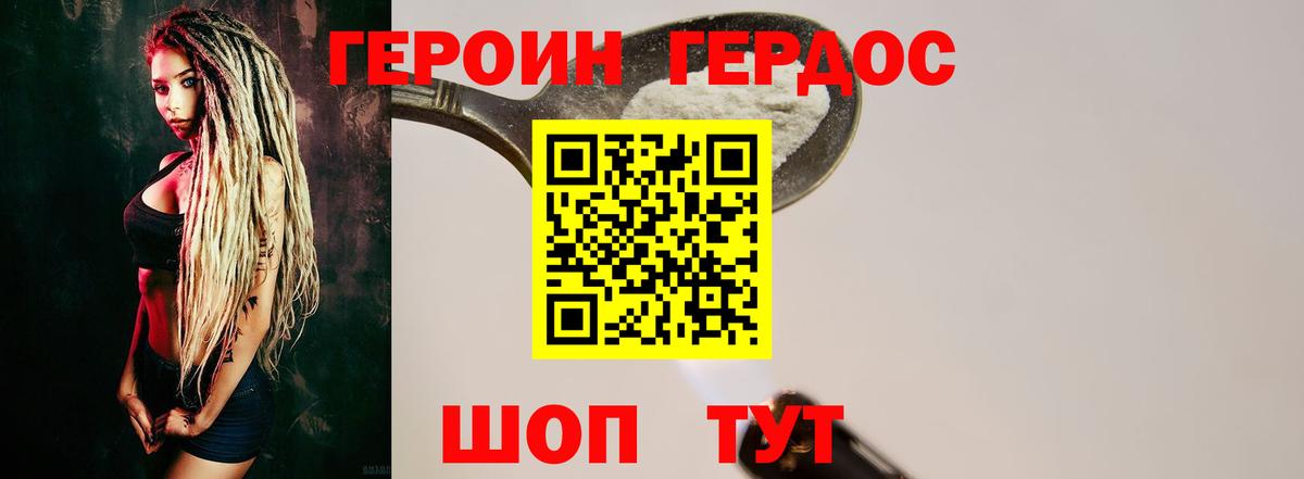 ГЕРОИН герыч  Вход с VPN  Ставрополь 