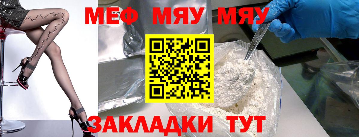 Меф  Мефедрон VHQ  Вход с VPN  наркота  Ставрополь 