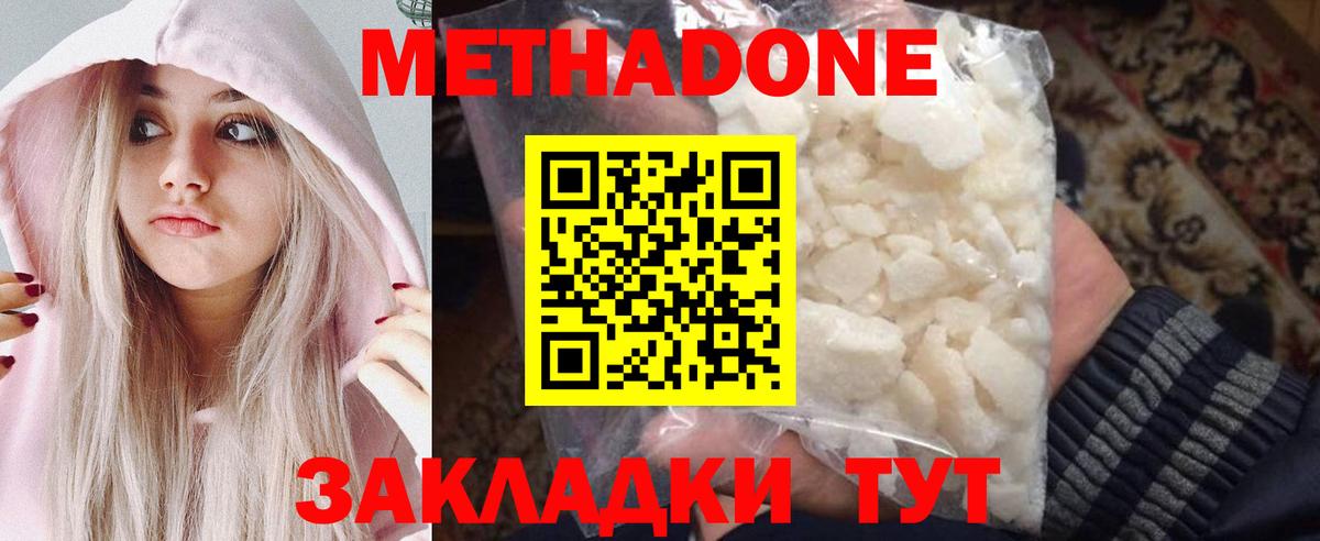 МЕТАДОН белоснежный Ставрополь