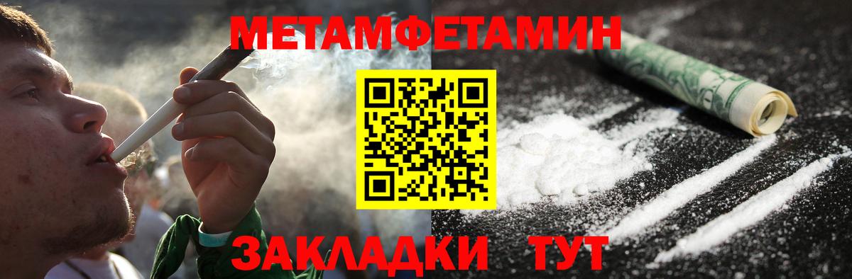 Первитин Methamphetamine Ставрополь
