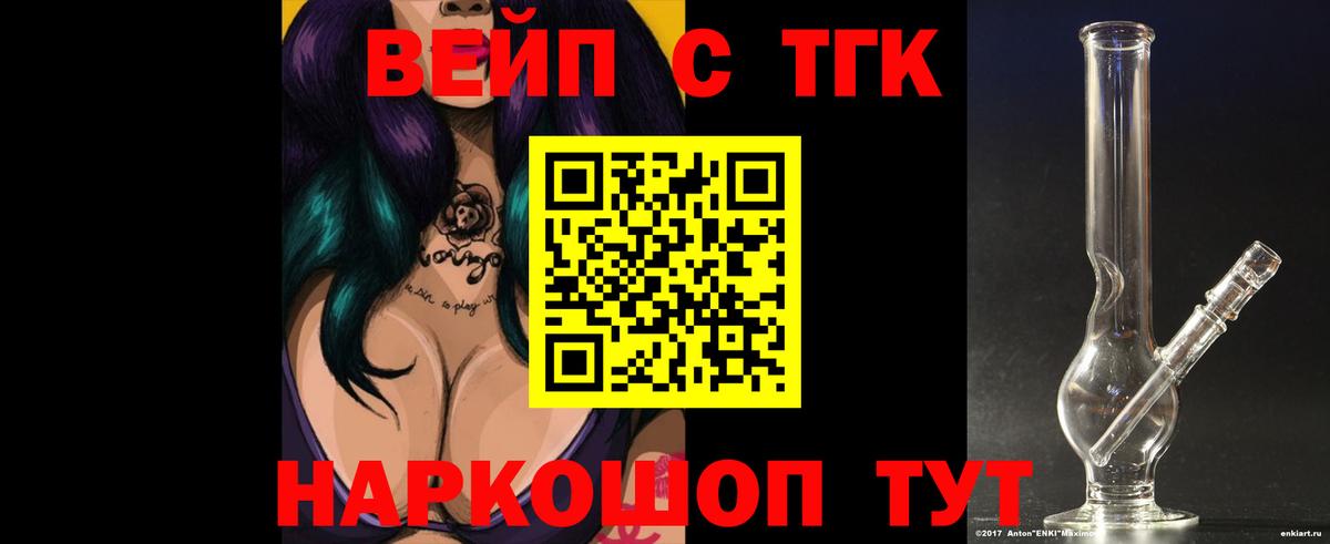 ТГК вейп с тгк Ставрополь